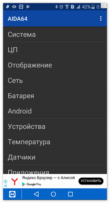 Приложение Aida64 для Android