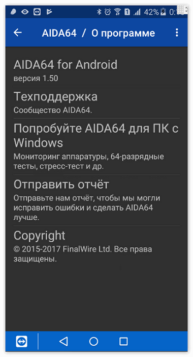 Сведения о приложении Aida64 для Android