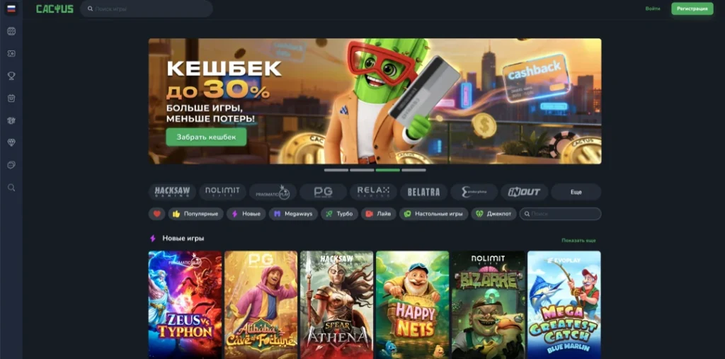 Cactus Casino — официальный сайт